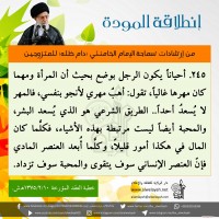 نصائح للمتزوجين حديثا (انطلاقة المودة)